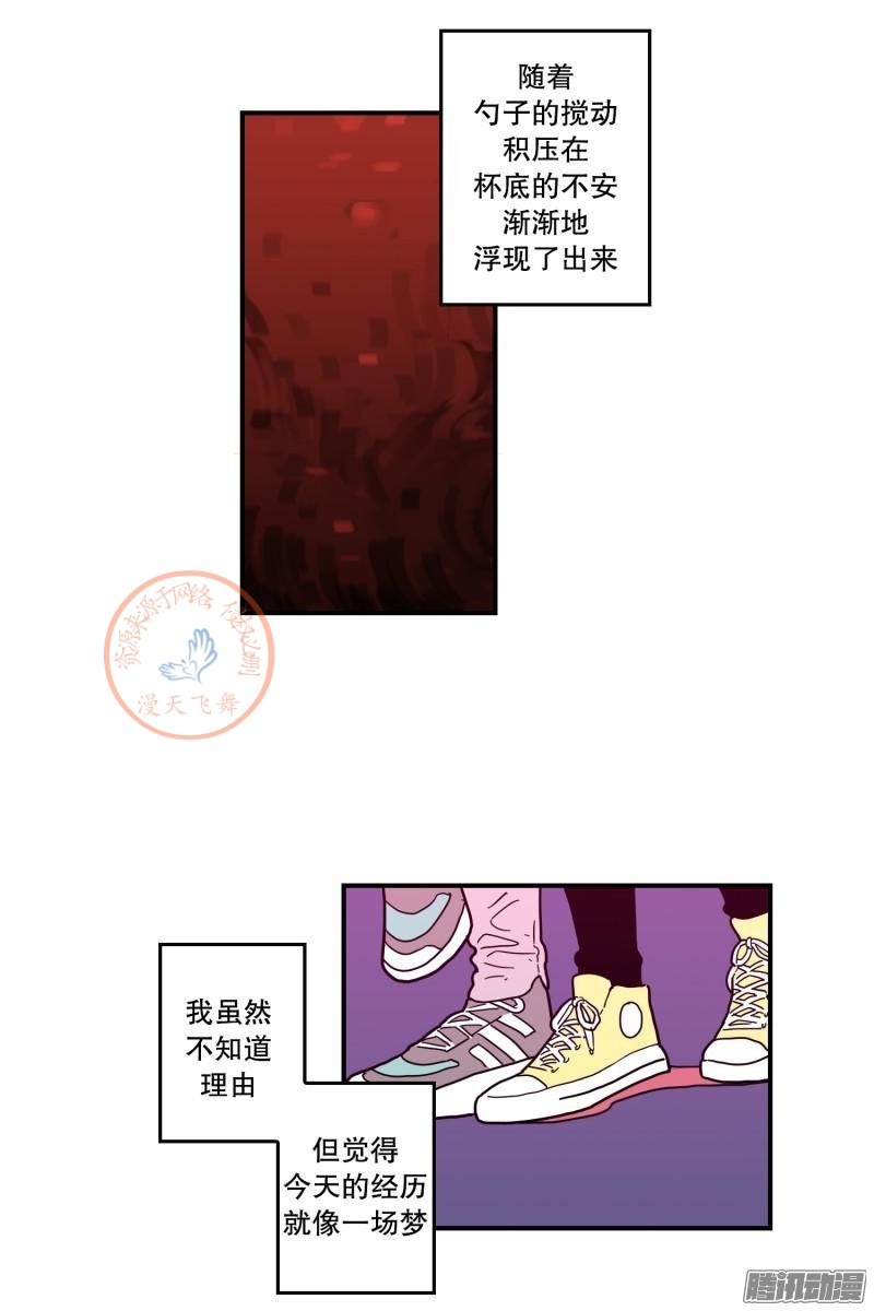 《Fools/我被学弟掰弯了》漫画最新章节第87-89话免费下拉式在线观看章节第【30】张图片