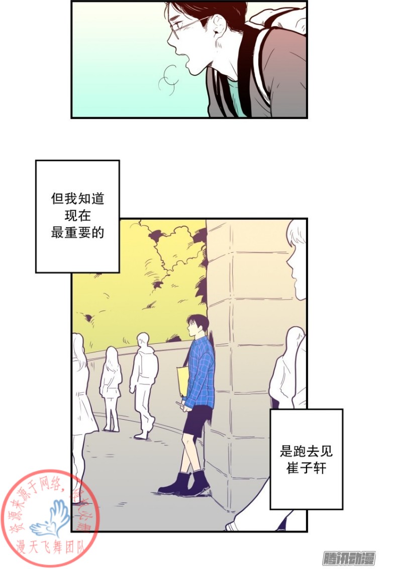 《Fools/我被学弟掰弯了》漫画最新章节第52话免费下拉式在线观看章节第【15】张图片