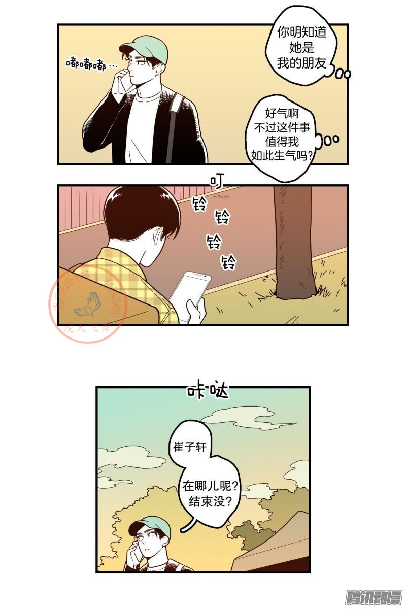 《Fools/我被学弟掰弯了》漫画最新章节第96-100话免费下拉式在线观看章节第【11】张图片