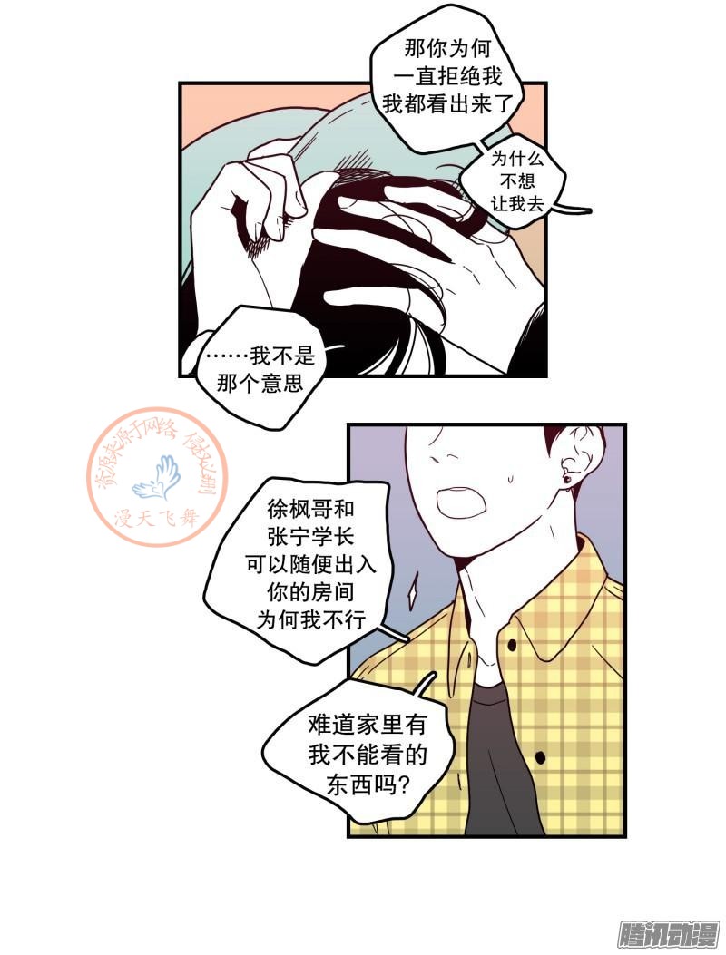 《Fools/我被学弟掰弯了》漫画最新章节第96-100话免费下拉式在线观看章节第【33】张图片