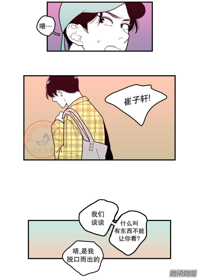 《Fools/我被学弟掰弯了》漫画最新章节第96-100话免费下拉式在线观看章节第【35】张图片