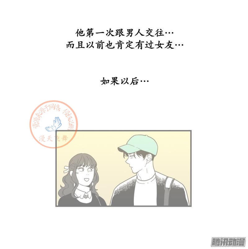 《Fools/我被学弟掰弯了》漫画最新章节第96-100话免费下拉式在线观看章节第【70】张图片