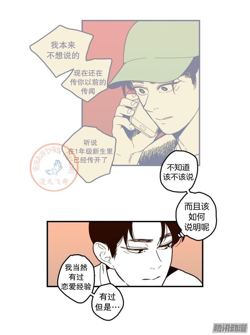 《Fools/我被学弟掰弯了》漫画最新章节第96-100话免费下拉式在线观看章节第【74】张图片