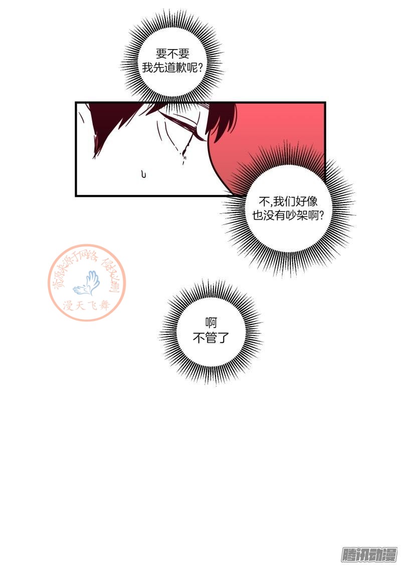 《Fools/我被学弟掰弯了》漫画最新章节第96-100话免费下拉式在线观看章节第【87】张图片