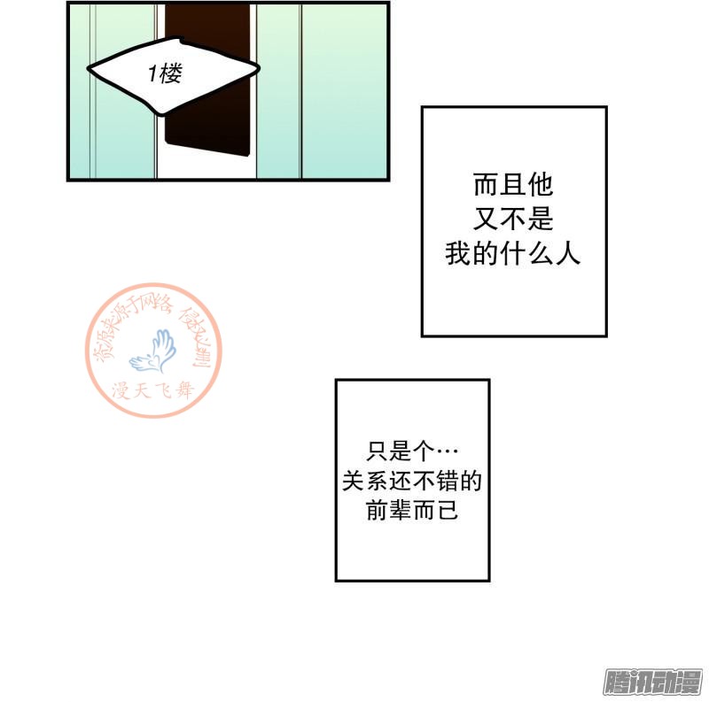 《Fools/我被学弟掰弯了》漫画最新章节第64-66话免费下拉式在线观看章节第【12】张图片