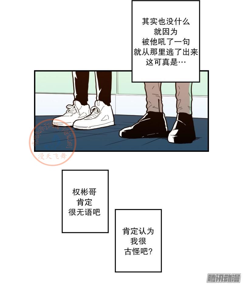 《Fools/我被学弟掰弯了》漫画最新章节第64-66话免费下拉式在线观看章节第【10】张图片