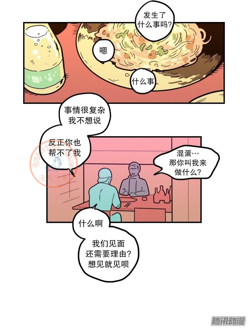 《Fools/我被学弟掰弯了》漫画最新章节第67-69话免费下拉式在线观看章节第【3】张图片