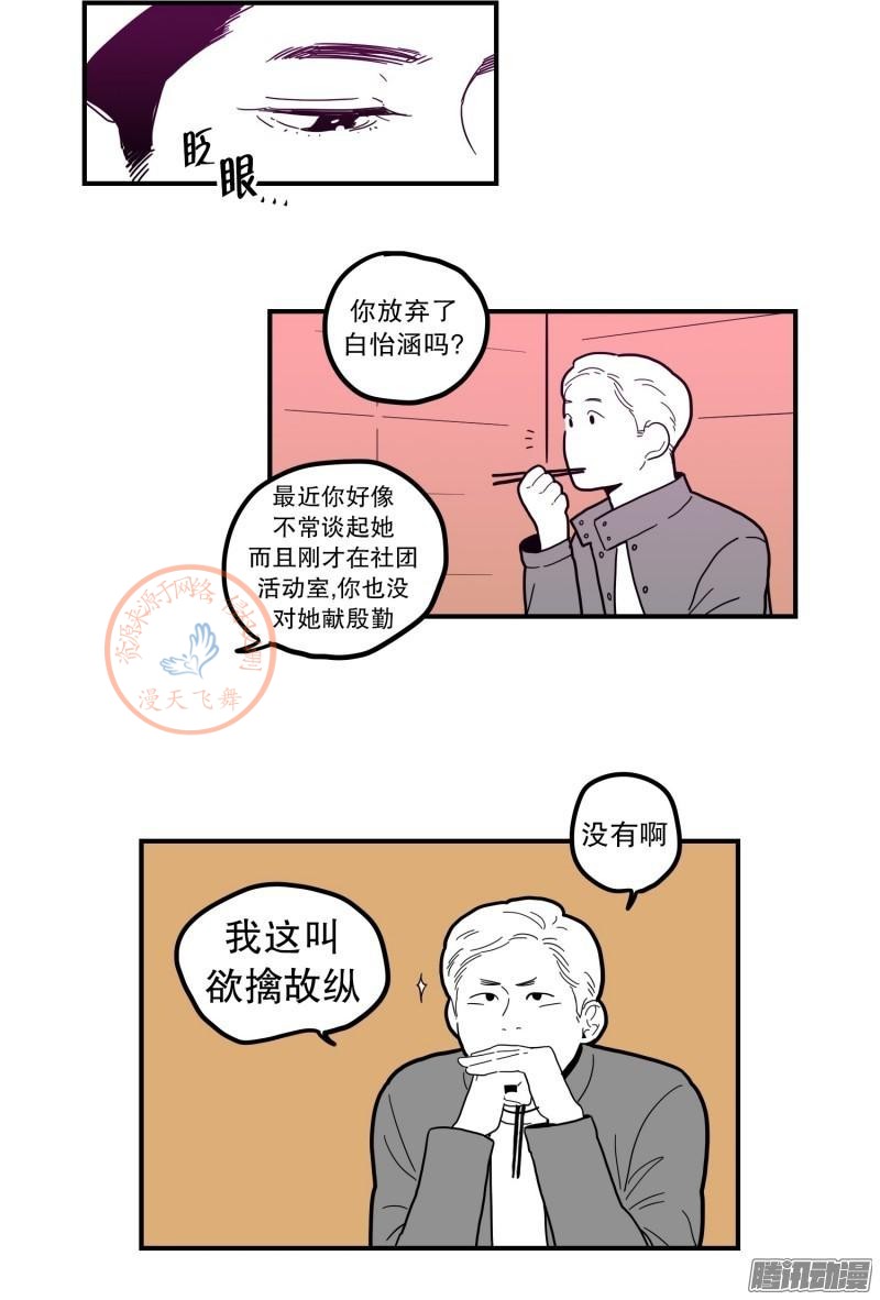 《Fools/我被学弟掰弯了》漫画最新章节第67-69话免费下拉式在线观看章节第【4】张图片