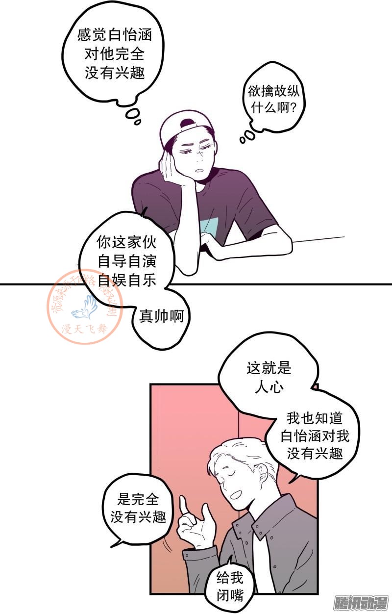 《Fools/我被学弟掰弯了》漫画最新章节第67-69话免费下拉式在线观看章节第【6】张图片