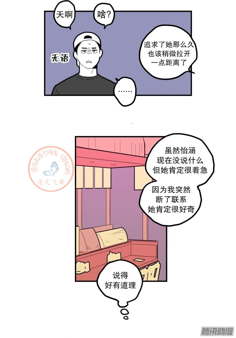 《Fools/我被学弟掰弯了》漫画最新章节第67-69话免费下拉式在线观看章节第【5】张图片