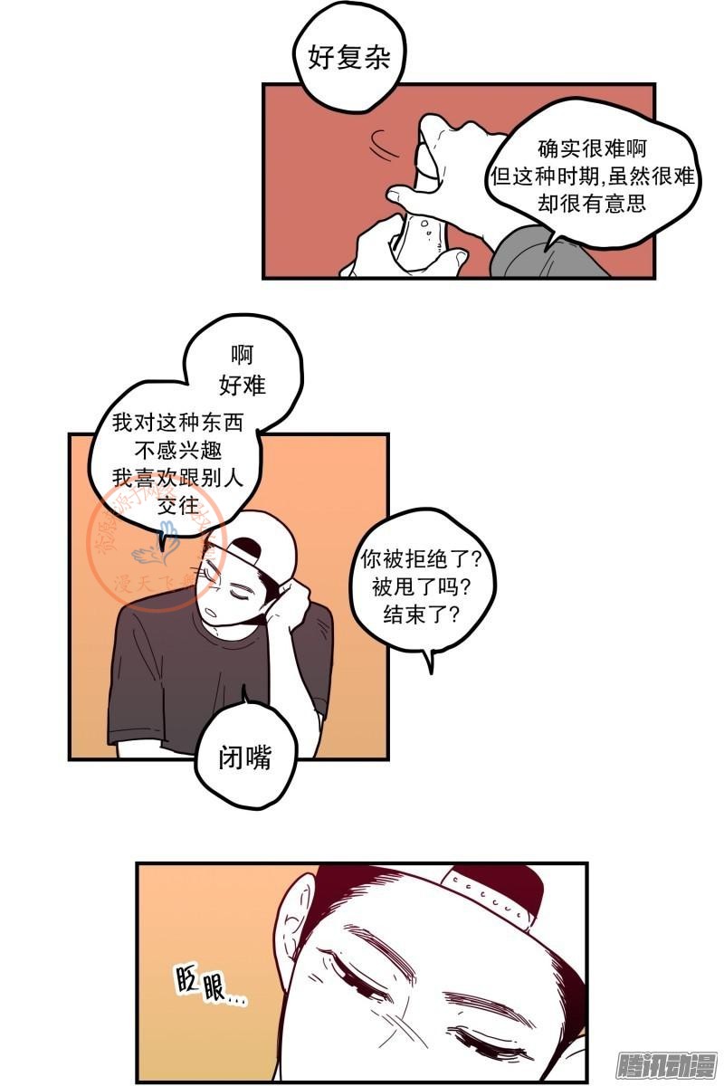 《Fools/我被学弟掰弯了》漫画最新章节第67-69话免费下拉式在线观看章节第【14】张图片