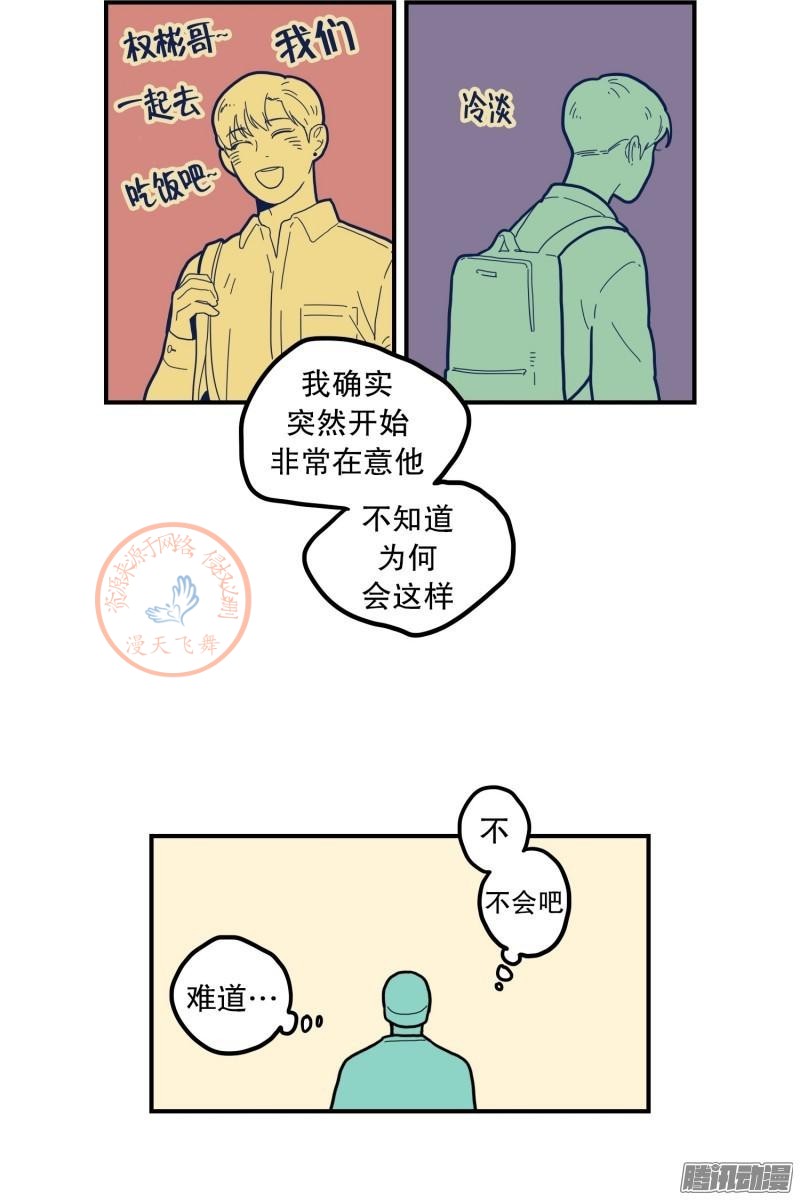 《Fools/我被学弟掰弯了》漫画最新章节第67-69话免费下拉式在线观看章节第【10】张图片