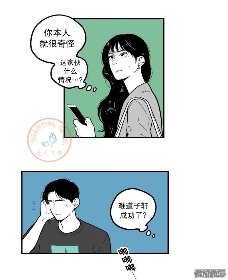 《Fools/我被学弟掰弯了》漫画最新章节第67-69话免费下拉式在线观看章节第【58】张图片