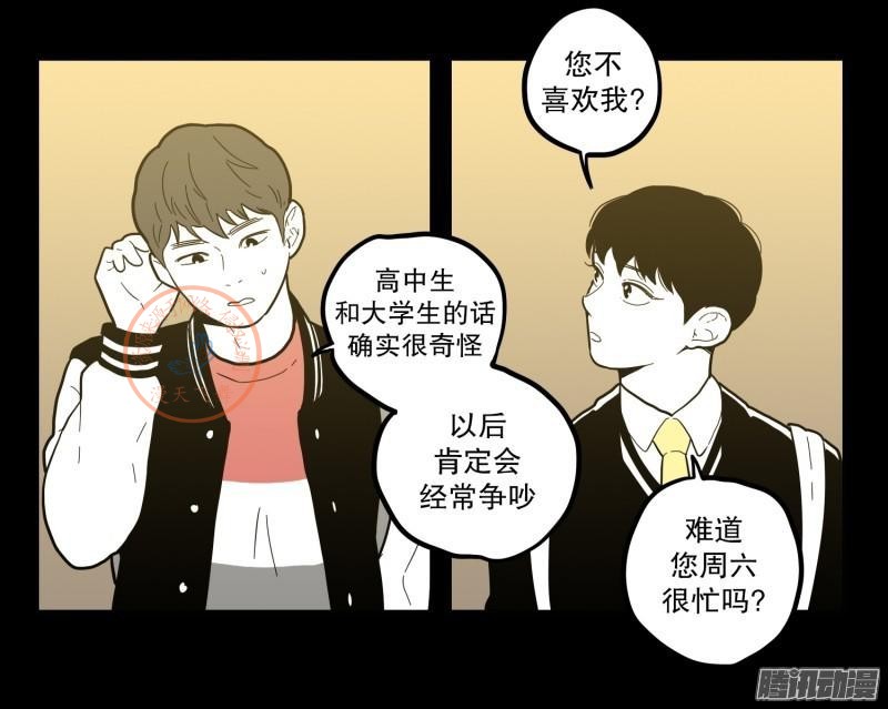 《Fools/我被学弟掰弯了》漫画最新章节第73-74话免费下拉式在线观看章节第【3】张图片