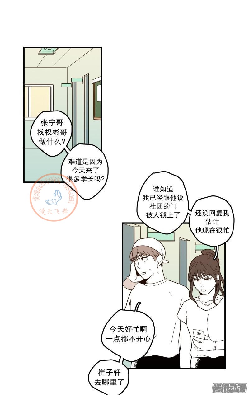 《Fools/我被学弟掰弯了》漫画最新章节第101-102话免费下拉式在线观看章节第【40】张图片