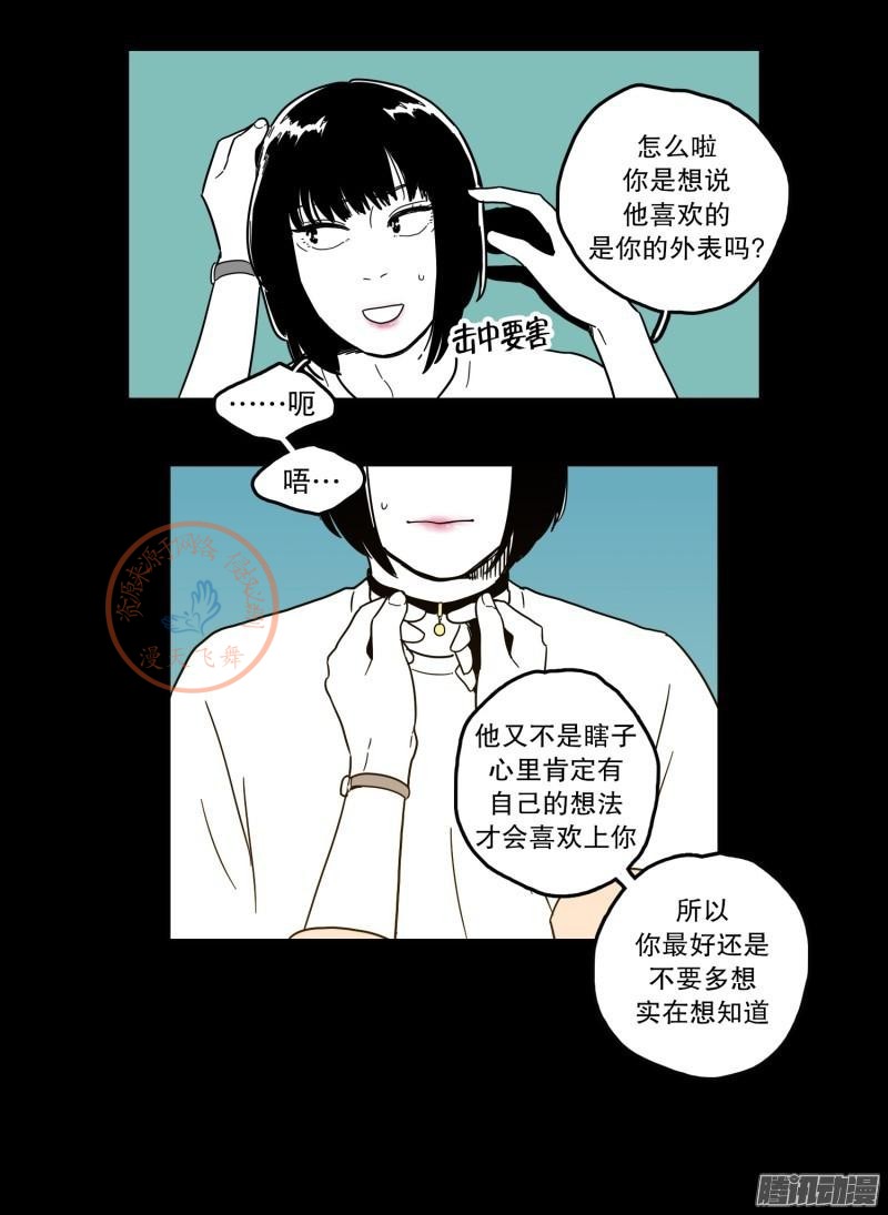 《Fools/我被学弟掰弯了》漫画最新章节第101-102话免费下拉式在线观看章节第【6】张图片