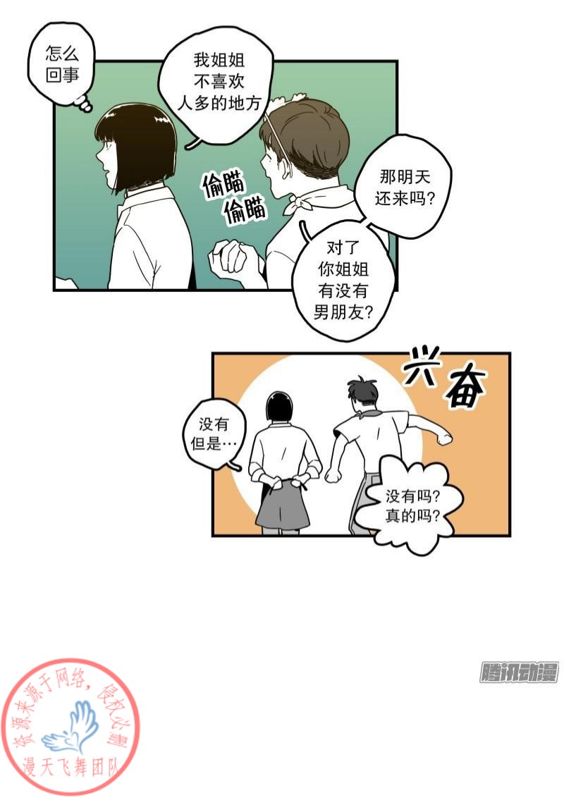 《Fools/我被学弟掰弯了》漫画最新章节第105话免费下拉式在线观看章节第【7】张图片