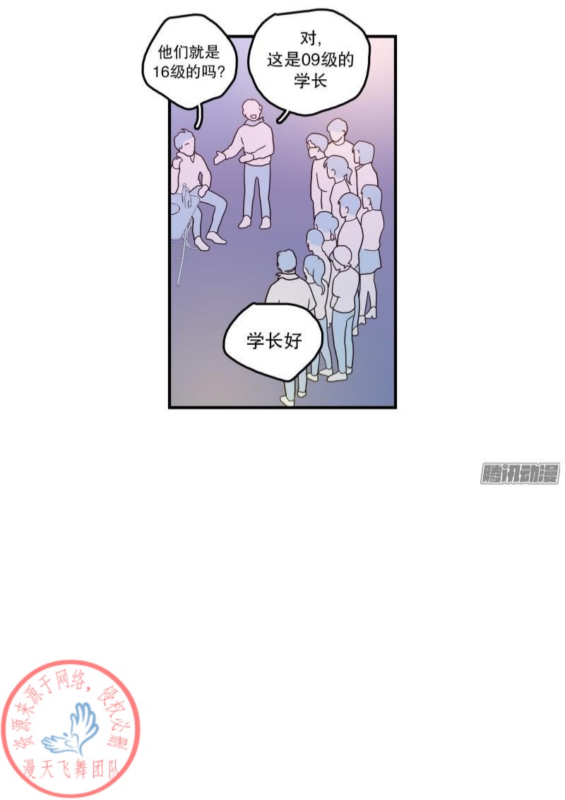 《Fools/我被学弟掰弯了》漫画最新章节第105话免费下拉式在线观看章节第【11】张图片