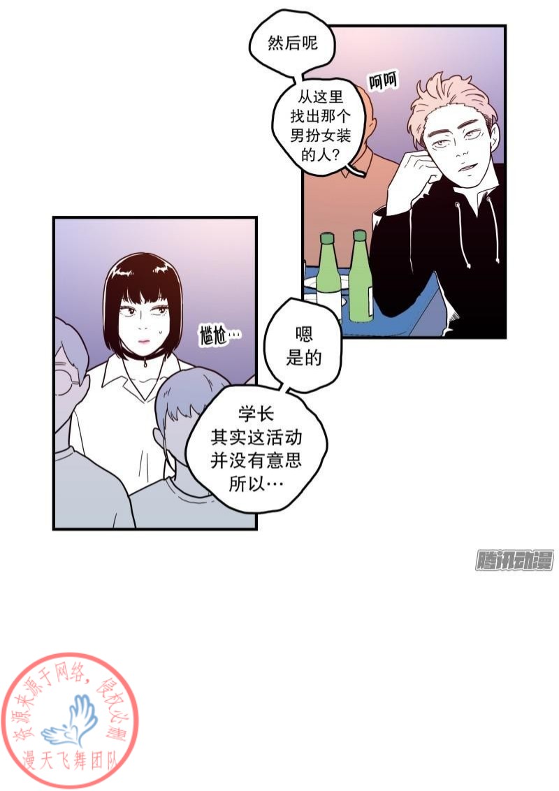 《Fools/我被学弟掰弯了》漫画最新章节第105话免费下拉式在线观看章节第【12】张图片