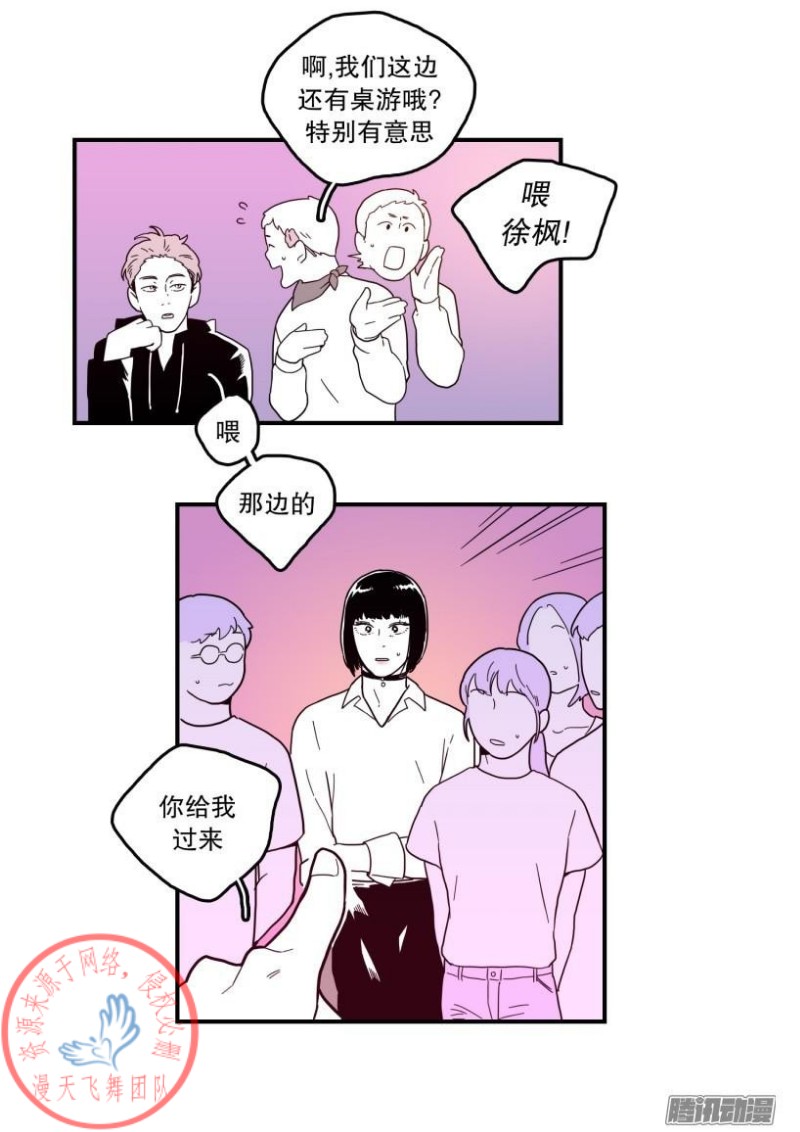 《Fools/我被学弟掰弯了》漫画最新章节第105话免费下拉式在线观看章节第【13】张图片