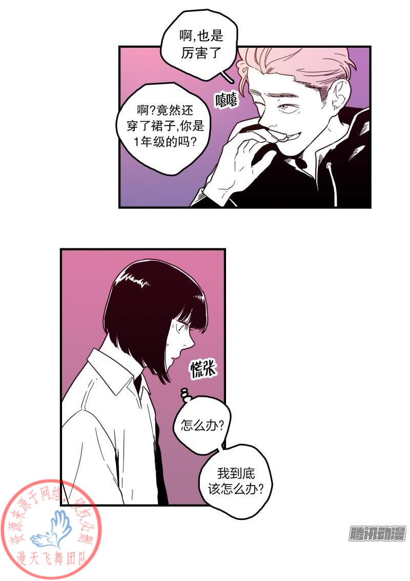 《Fools/我被学弟掰弯了》漫画最新章节第105话免费下拉式在线观看章节第【15】张图片