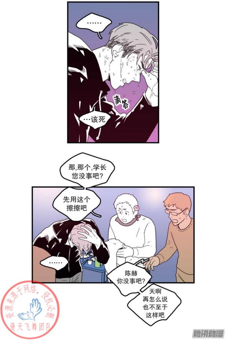 《Fools/我被学弟掰弯了》漫画最新章节第107话免费下拉式在线观看章节第【4】张图片