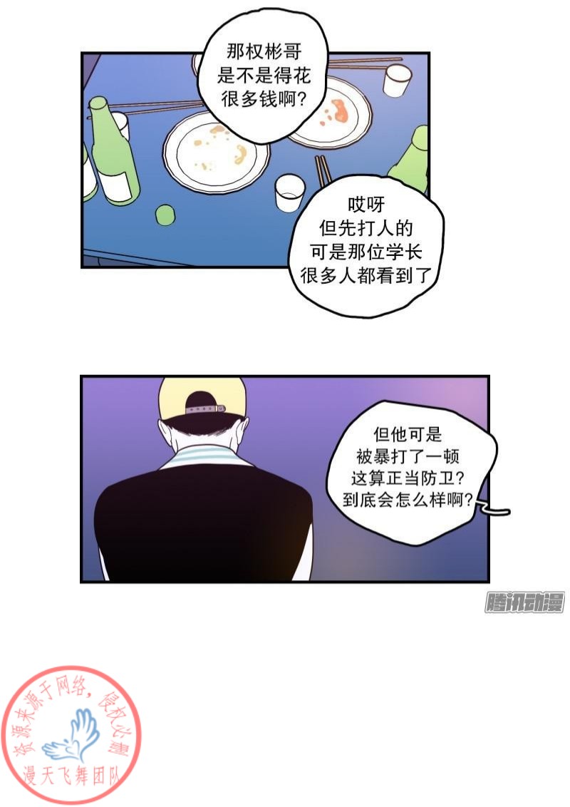 《Fools/我被学弟掰弯了》漫画最新章节第107话免费下拉式在线观看章节第【22】张图片