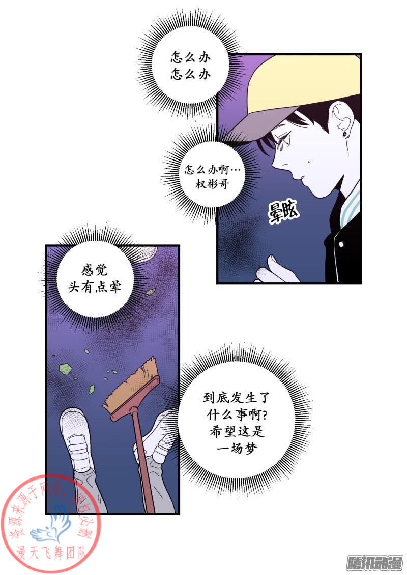 《Fools/我被学弟掰弯了》漫画最新章节第107话免费下拉式在线观看章节第【23】张图片