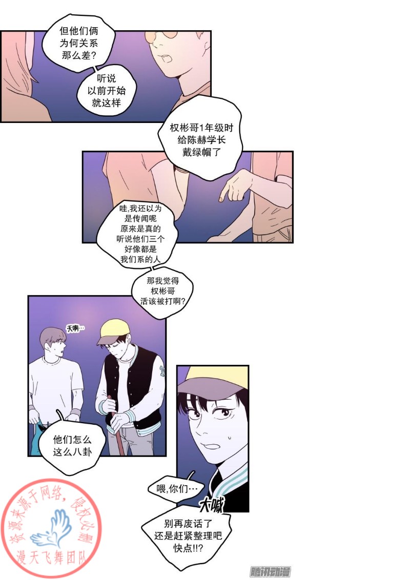 《Fools/我被学弟掰弯了》漫画最新章节第107话免费下拉式在线观看章节第【24】张图片