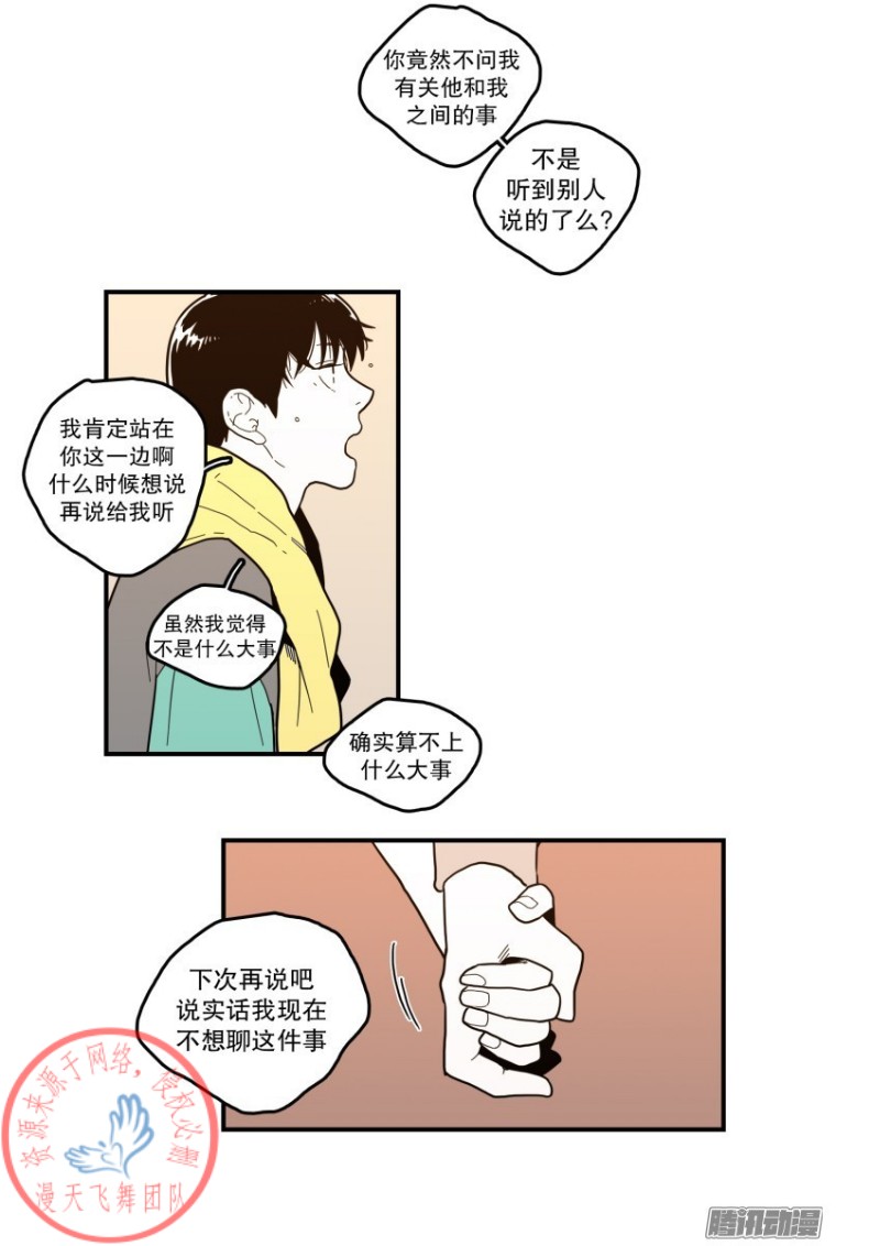 《Fools/我被学弟掰弯了》漫画最新章节第110话免费下拉式在线观看章节第【14】张图片