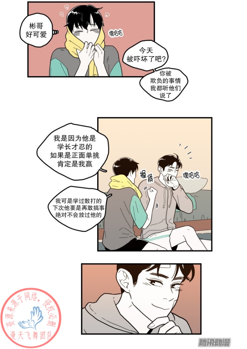 《Fools/我被学弟掰弯了》漫画最新章节第110话免费下拉式在线观看章节第【13】张图片