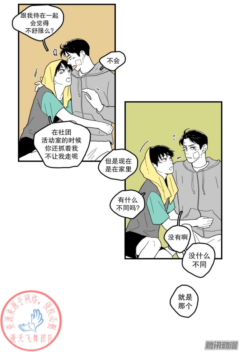 《Fools/我被学弟掰弯了》漫画最新章节第110话免费下拉式在线观看章节第【12】张图片