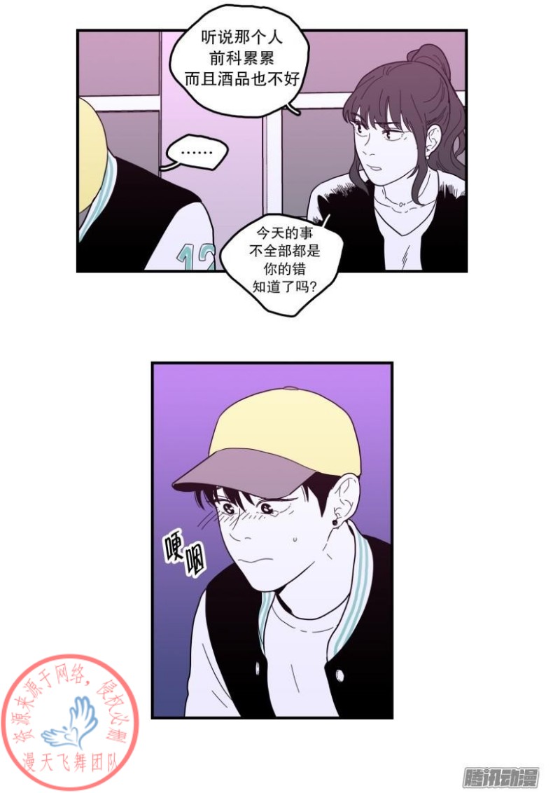 《Fools/我被学弟掰弯了》漫画最新章节第108话免费下拉式在线观看章节第【6】张图片