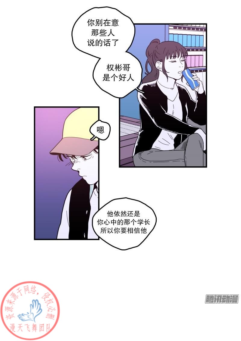 《Fools/我被学弟掰弯了》漫画最新章节第108话免费下拉式在线观看章节第【8】张图片