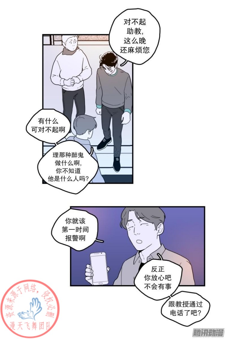 《Fools/我被学弟掰弯了》漫画最新章节第108话免费下拉式在线观看章节第【13】张图片