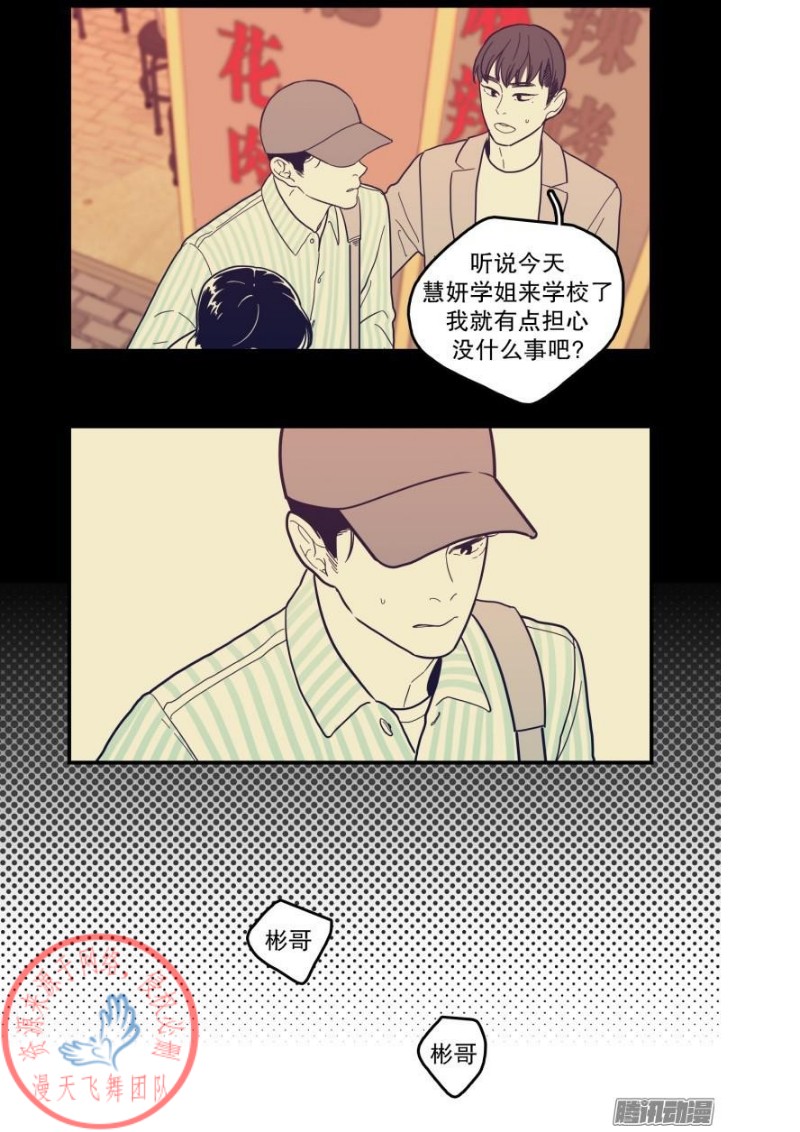 《Fools/我被学弟掰弯了》漫画最新章节第120话免费下拉式在线观看章节第【5】张图片