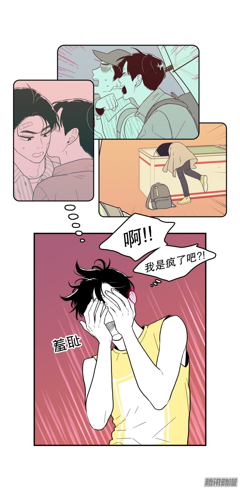 《Fools/我被学弟掰弯了》漫画最新章节第127话免费下拉式在线观看章节第【4】张图片