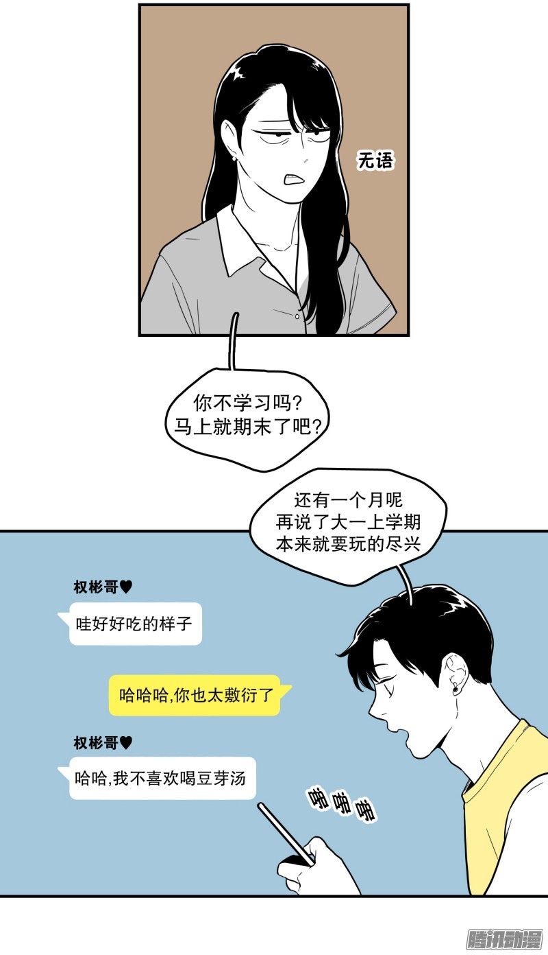 《Fools/我被学弟掰弯了》漫画最新章节第127话免费下拉式在线观看章节第【14】张图片