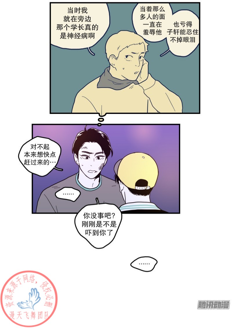 《Fools/我被学弟掰弯了》漫画最新章节第109话免费下拉式在线观看章节第【12】张图片