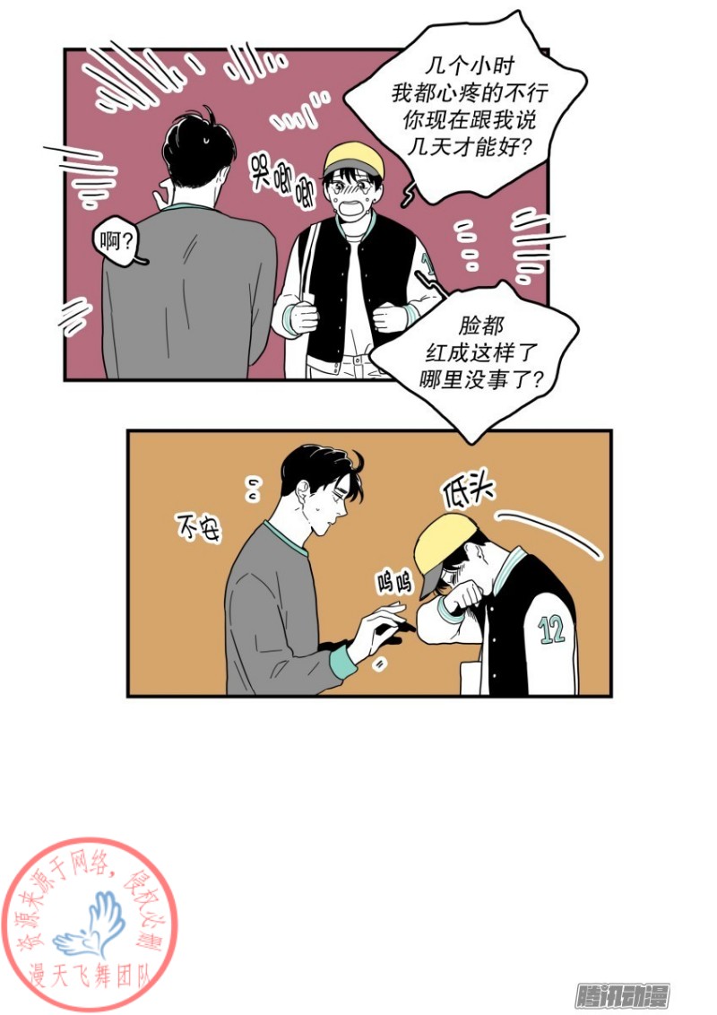 《Fools/我被学弟掰弯了》漫画最新章节第109话免费下拉式在线观看章节第【16】张图片