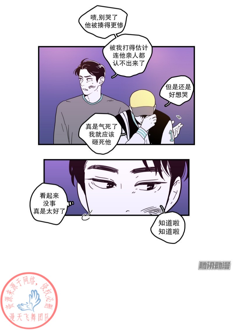 《Fools/我被学弟掰弯了》漫画最新章节第109话免费下拉式在线观看章节第【19】张图片