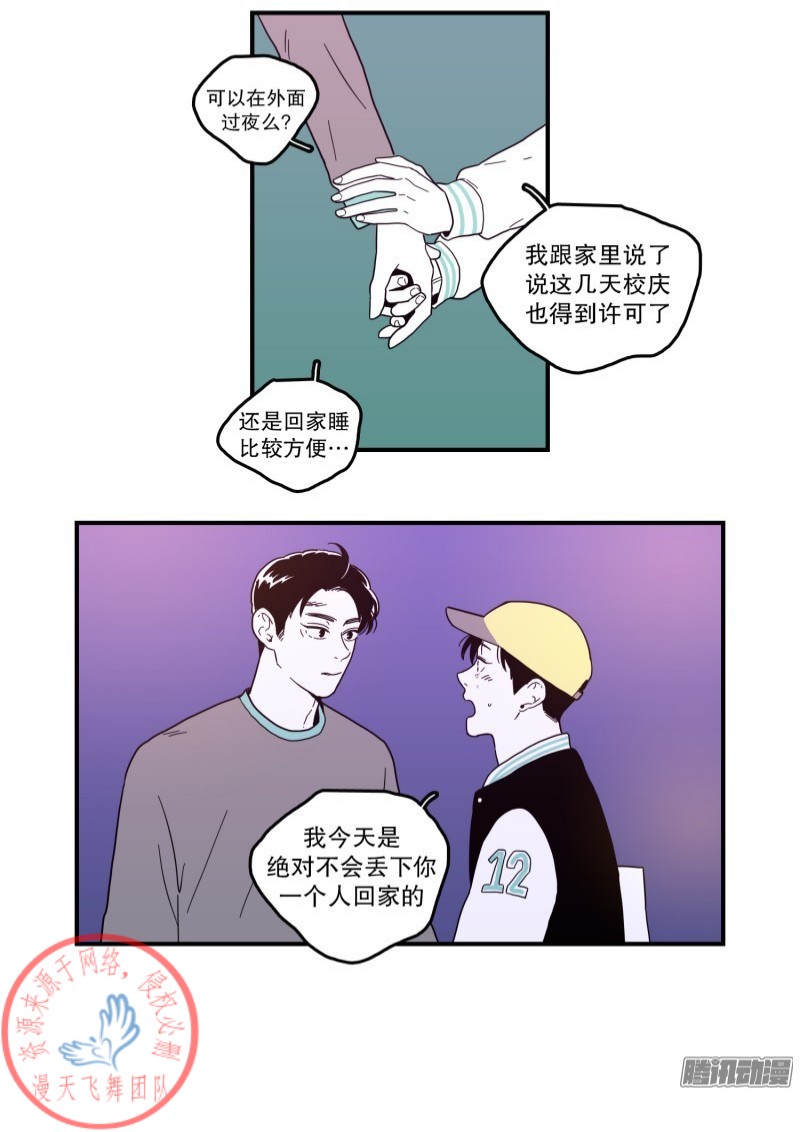 《Fools/我被学弟掰弯了》漫画最新章节第109话免费下拉式在线观看章节第【23】张图片