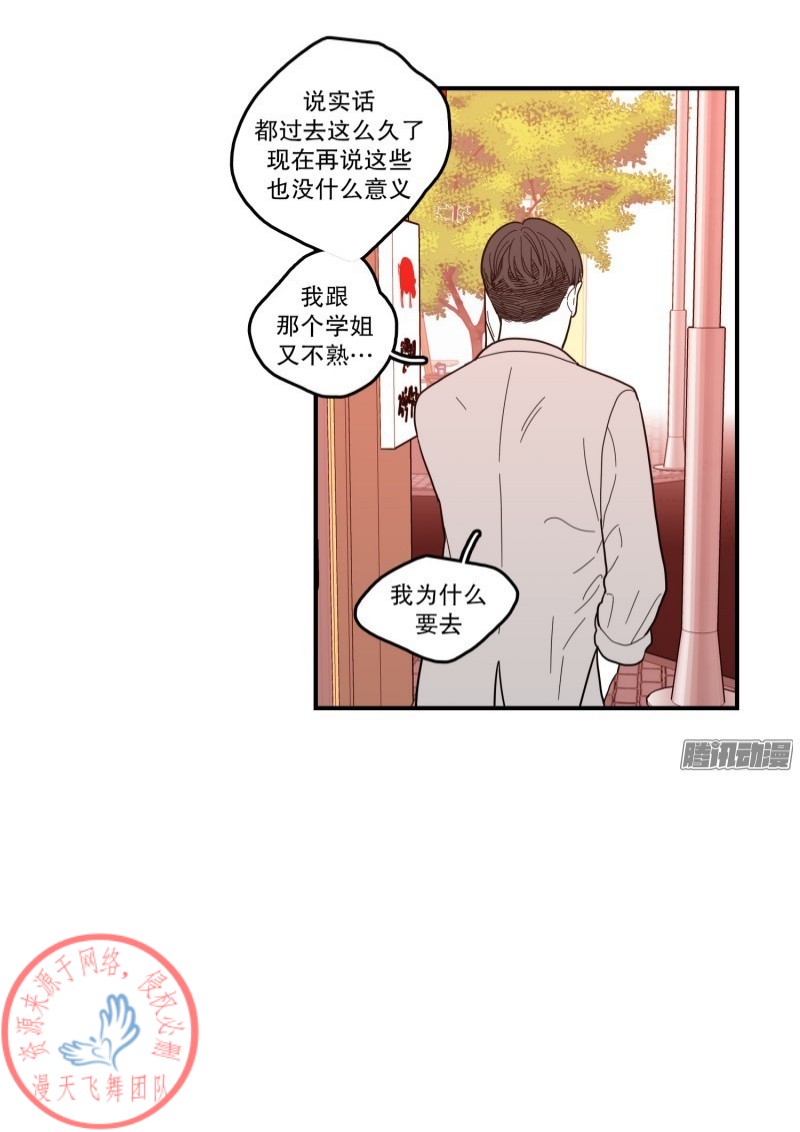 《Fools/我被学弟掰弯了》漫画最新章节第119话免费下拉式在线观看章节第【4】张图片