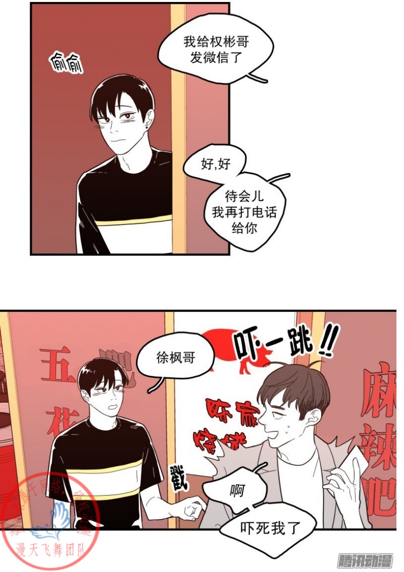 《Fools/我被学弟掰弯了》漫画最新章节第119话免费下拉式在线观看章节第【5】张图片