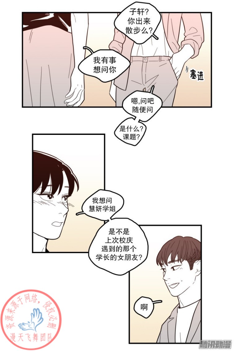 《Fools/我被学弟掰弯了》漫画最新章节第119话免费下拉式在线观看章节第【6】张图片