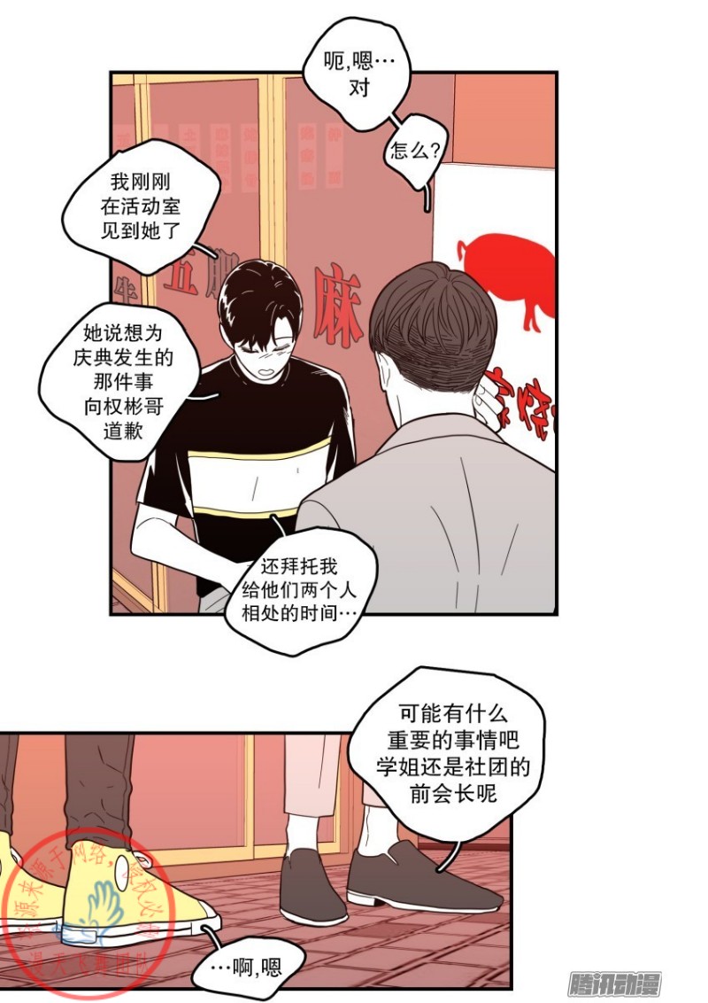 《Fools/我被学弟掰弯了》漫画最新章节第119话免费下拉式在线观看章节第【7】张图片