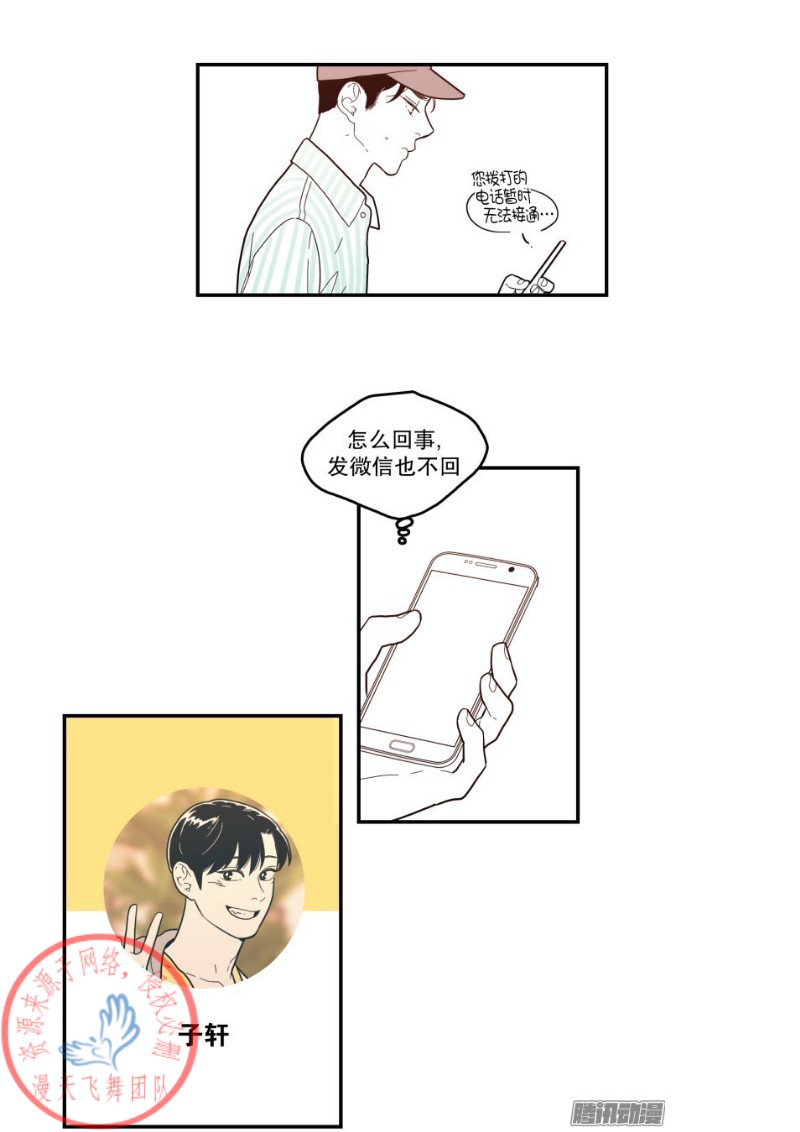 《Fools/我被学弟掰弯了》漫画最新章节第119话免费下拉式在线观看章节第【13】张图片