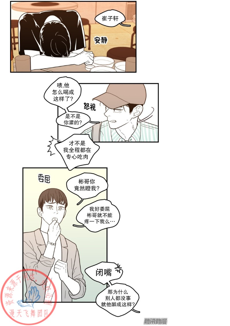 《Fools/我被学弟掰弯了》漫画最新章节第119话免费下拉式在线观看章节第【19】张图片