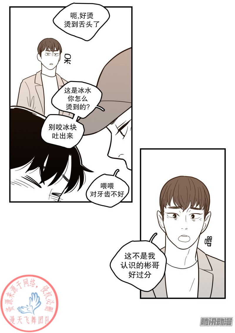 《Fools/我被学弟掰弯了》漫画最新章节第119话免费下拉式在线观看章节第【25】张图片