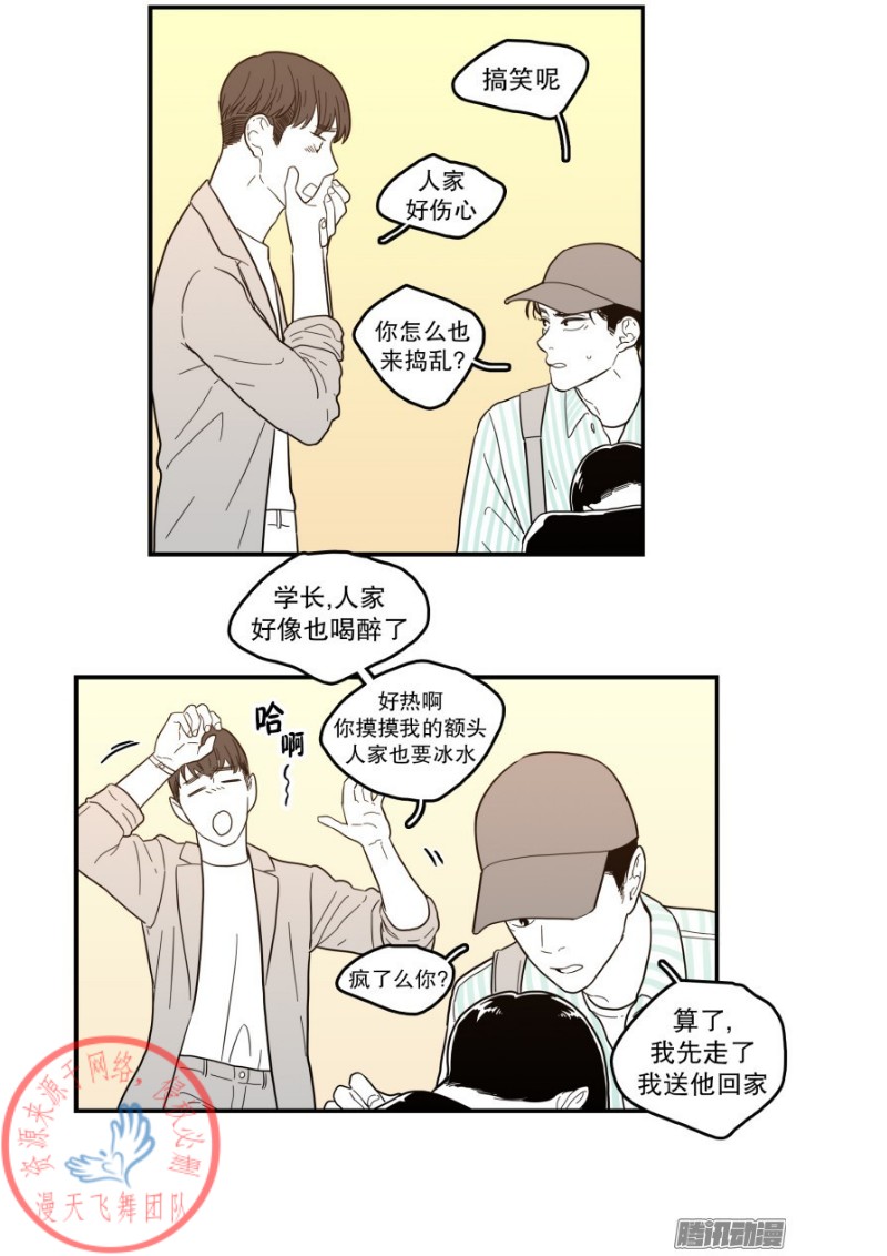 《Fools/我被学弟掰弯了》漫画最新章节第119话免费下拉式在线观看章节第【26】张图片